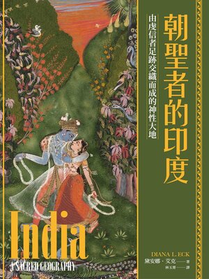cover image of 朝聖者的印度